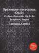 Прелюдия-пастораль, Op.54. Prelude-Pastorale, Op.54 by Lyapunov, Sergey, С. Ляпунов 