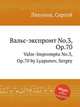 Вальс-экспромт No.3, Op.70. Valse-Impromptu No.3, Op.70 by Lyapunov, Sergey, С. Ляпунов 
