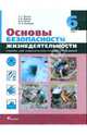 Основы безопасности жизнедеятельности. 6 класс. Учебник для общеобразовательных учреждений, Маслов Анатолий Григорьевич, Латчук Владимир Николаевич, Кузнецов Михаил Иванович, Марков Валерий Васильевич 