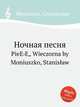 Ночная песня. PieЕ›Е„ Wieczorna by Moniuszko, Stanisaw, 