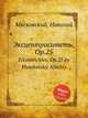 Эксцентриситеты, Op.25. Eccentricities, Op.25 by Myaskovsky, Nikolay, Myaskovsky, Nikolay 