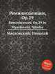 Реминисценции, Op.29. Reminiscences, Op.29 by Myaskovsky, Nikolay, Myaskovsky, Nikolay 