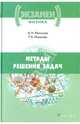 Методы решения задач по физике., Москалев Александр Николаевич, Никулова Галина Анатольевна 