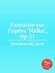 Fantaisie sur l`opra `Halka`, Op.51, 
