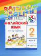Английский язык: 1-й год обучения. 2 класс. Часть 2. Учебник. РИТМ, Афанасьева Ольга Васильевна, Михеева Ирина Владимировна 