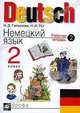 Deutsch. Немецкий язык. 2 класс. Рабочая тетрадь №1, Н. Д. Гальскова, Н. И. Гез 