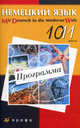 Немецкий язык. 10-11 классы. Программа для общеобразовательных учреждений, Царькова Вера Бенедиктовна 