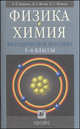 Физика. Химия. 5-6 классы. Методическое пособие, Александр Гуревич 