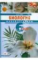 Биология. Живой организм. 6 класс: учебник для общеобразовательных учреждений (+CD), Сонин Николай Иванович 