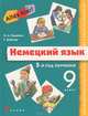 Немецкий язык. Alles Klar! 9 класс. 5-й год обучения. Учебник (+ CD-ROM), Радченко Олег Анатольевич 