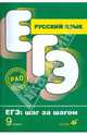 Пучкова, Капинос, Цыбулько: Русский язык. 9 класс, Пучкова Лидия Ивановна, Капинос Валентина Ивановна, Цыбулько Ирина Петровна&nbsp; все, Гостева Юлия Николаевна&nbsp; скрыть 