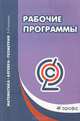 Рабочие программы. Математика. Алгебра. Геометрия. 5-9 классы. Вертикаль. ФГОС, Ольга Муравина 