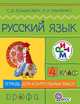 Русский язык. 4 класс. Тетрадь для контрольных работ. РИТМ. ФГОС, Ломакович Светлана Владимировна, Тимченко Лариса Ивановна 