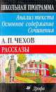 А.П.Чехов. Рассказы. Анализ текста. Основное содержание. Сочинения, Бурдина Ирина Юрьевна 