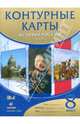 История России. XIX век. 8 класс. Контурные карты. ФГОС, 