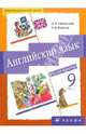 Английский язык. 5-й год обучения. 9 класс. Учебник для общеобразовательных учреждений (+CDmp3), Афанасьева Ольга Васильевна, Михеева Ирина Владимировна 