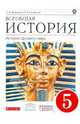 Всеобщая история. История Древнего мира. 5 класс. Учебник. Вертикаль. ФГОС, Колпаков Сергей Владимирович, Селунская Надежда Андреевна 