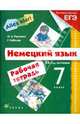 Радченко, Хабелер: Немецкий язык: 7 класс (3-й год обучения): рабочая тетрадь, Радченко Олег Анатольевич, Хабелер Гизела 