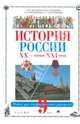Волобуев, Журавлев, Ненароков: История России XX - начало XXI века. Учебник для общеобразовательных учреждений (+ CD), Волобуев Олег Владимирович, Журавлев Валерий Васильевич, Ненароков Альберт Павлович&nbsp; все, Волобуев О. В.&nbsp; скрыть 