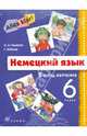 Alles Klar! Немецкий язык. 6 кл. 2-й год обучения. 5-е изд., стер +CD, Радченко Олег Анатольевич, Хебелер Гизела 