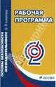 Основы безопасности жизнедеятельности. 5-9 классы. Рабочая программа. ФГОС, Латчук Владимир Николаевич, Миронов Сергей Константинович, Вангородский Сергей Николаевич, Ульянова Мария Александровна 