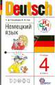 Немецкий язык. 4 класс. Учебник. ФГОС, Гальскова Наталья Дмитриевна, Гез Надежда Ивановна 