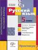 Русский язык. 5 класс. Контрольные работы тестовой формы. Практикум для учащихся. ФГОС, Антонова Светлана Васильевна, Гулякова Татьяна Ивановна 