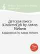 Детская пьеса. KinderstГјck by Anton Webern, А. Веберн 