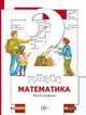 Математика. 2 класс. Учебник. ФГОС (количество томов: 2), Минаева Светлана Станиславовна, Рослова Лариса Олеговна, Рыдзе Оксана Анатольевна 