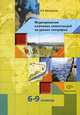 Формирование ключевых компетенций на уроках географии. 6-9 классы. Методическое пособие ФГОС, Беловолова Елена Александровна 