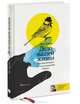 Главный рубильник. Расцвет и гибель информационных империй от радио до интернета, Хокен Пол 