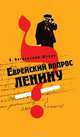 Еврейский вопрос Ленину, Йоханан Петровский-Штерн 