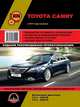 Toyota Camry с 2011 года выпуска. Руководство по ремонту и эксплуатации, регулярные и периодические проверки, помощь в дороге и гараже, цветные электросхемы, 