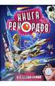 Книга рекордов, Майсак Т.А., Чутков В.Г. 