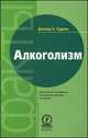 Алкоголизм, Джулия Гудвин 