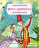 Муха-Цокотуха. Для детей 3-7 лет, Чуковский Корней Иванович 