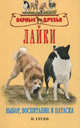 Лайки, Гусев В. Г. 