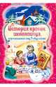 История красок иконописца, случившаяся под Рождество, Инокиня Ефросиния (Федорова) 