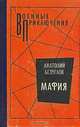 Мафия, Анатолий Безуглов 