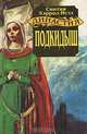 Династия Морлэндов. Подкидыш, Синтия Хэррод-Иглз 