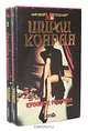 Кровное родство (комплект из 2 книг), Ширли Конран 