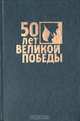 Не ради славы. Сборник, 