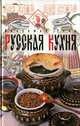 Русская кухня, Владимир Усов 