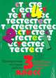 Русский язык, математика, чтение. Проверочные тестовые работы. 3 класс. ФГОС, Кузнецова Марина Ивановна 