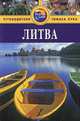 Литва, Ричард Шофилд 