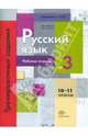 Русский язык. 10-11 классы. Рабочая тетрадь №3. Тренировочные задания тестовой формы, Антонова Светлана Васильевна, Гулякова Татьяна Ивановна 