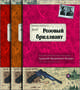 Кошко.(Компл.из 3-х кн.).Розовый бриллиант.Жестокие убийцы.Шантаж, А. Ф. Кошко 