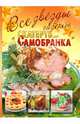 Все звезды газеты "Скатерть-самобранка", Мартынова Е. 