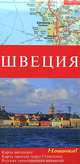 Швеция. Карта автодорог. Карта проезда через Стокгольм, 