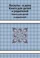 Лоскуты - в дело. Книга для детей и родителей, 